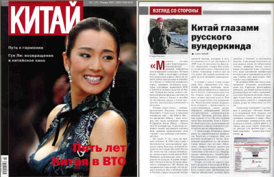 Журнал «Китай», 2007 №1