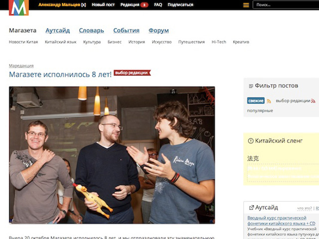 Магазета в 2013 году. На главной — материал о восьмилетии проекта.