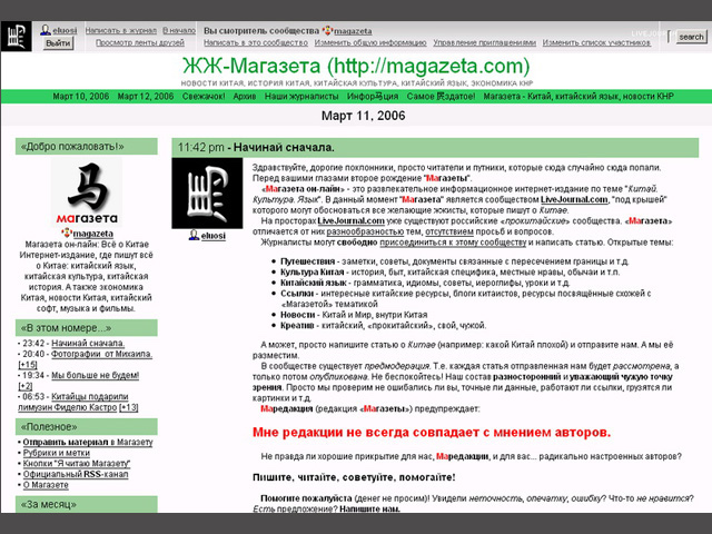 Магазета в Живом журнале, март 2006 года