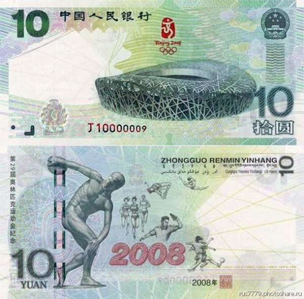 10 олимпийских юаней 2008 г.