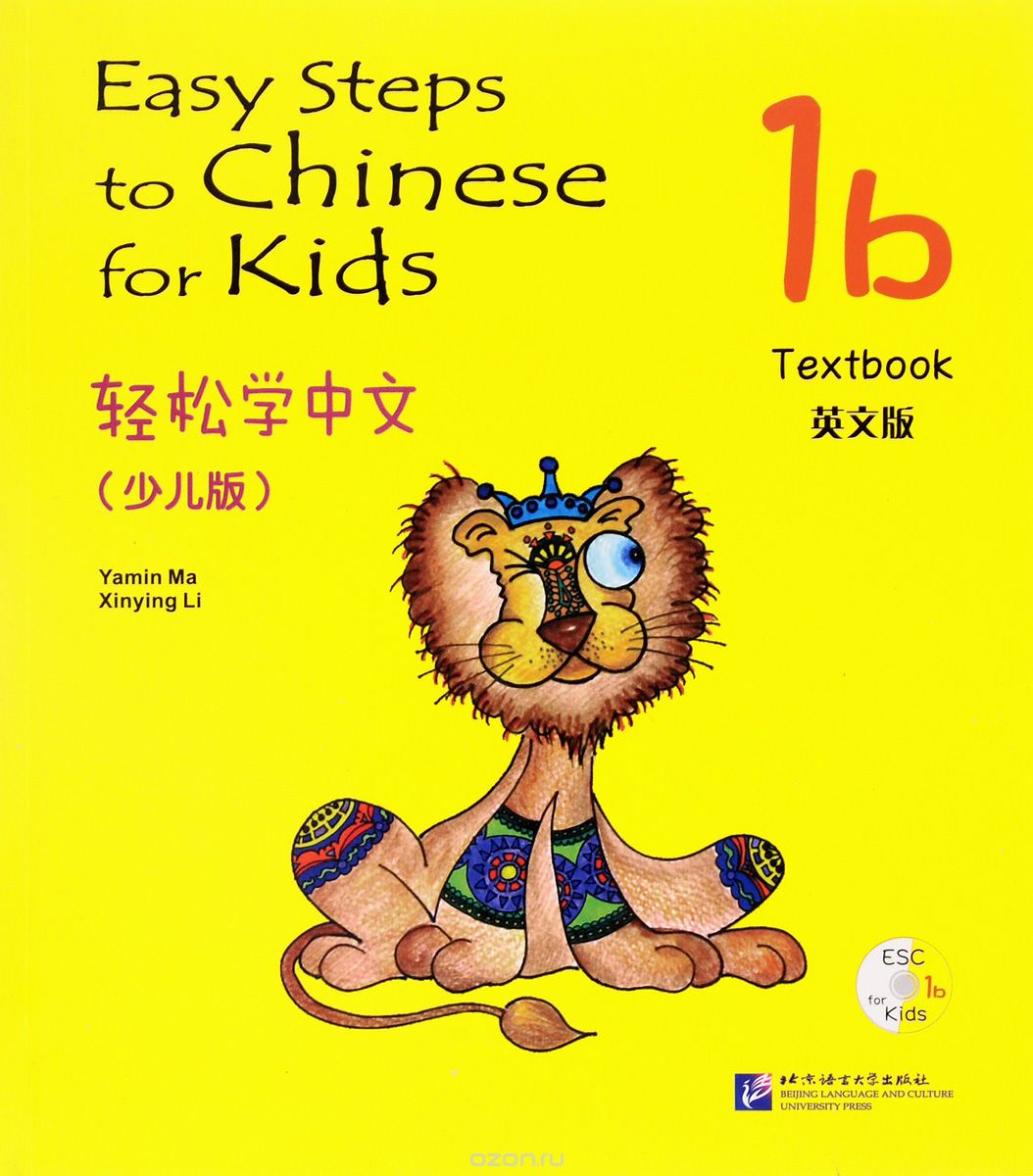 《轻松学中文》, «Easy steps to chinese»